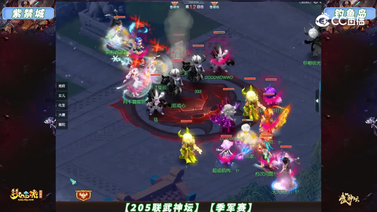 【205联武神坛】【季军赛】钓鱼岛VS紫禁城【CC情报站】