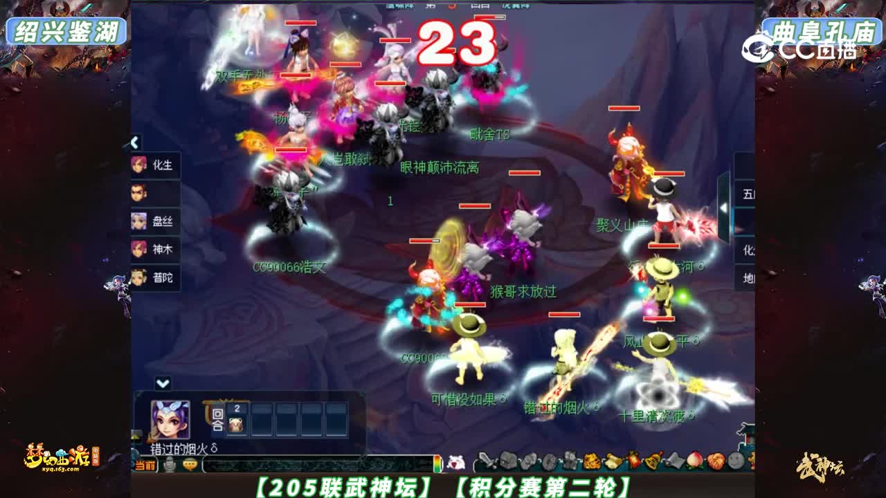 【205联武神坛】【积分赛第二轮】曲阜孔庙VS绍兴鉴湖【CC情报站】