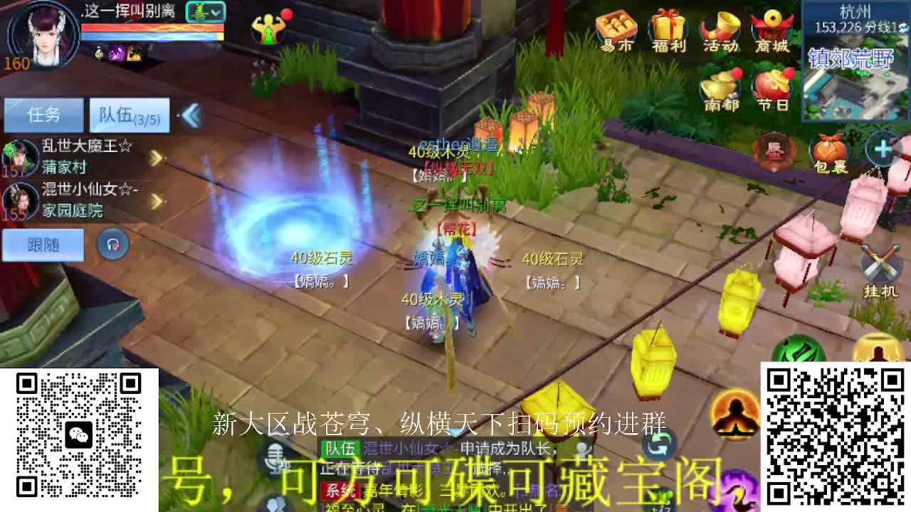 逍遥公会招主播，接官服大区冲榜！ 第5段