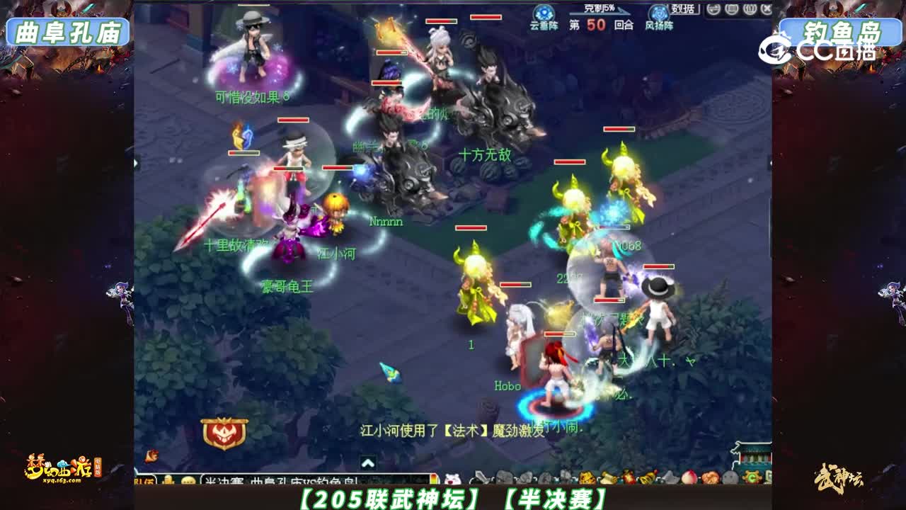 【205联武神坛】【半决赛】钓鱼岛VS曲阜孔庙【CC情报站】