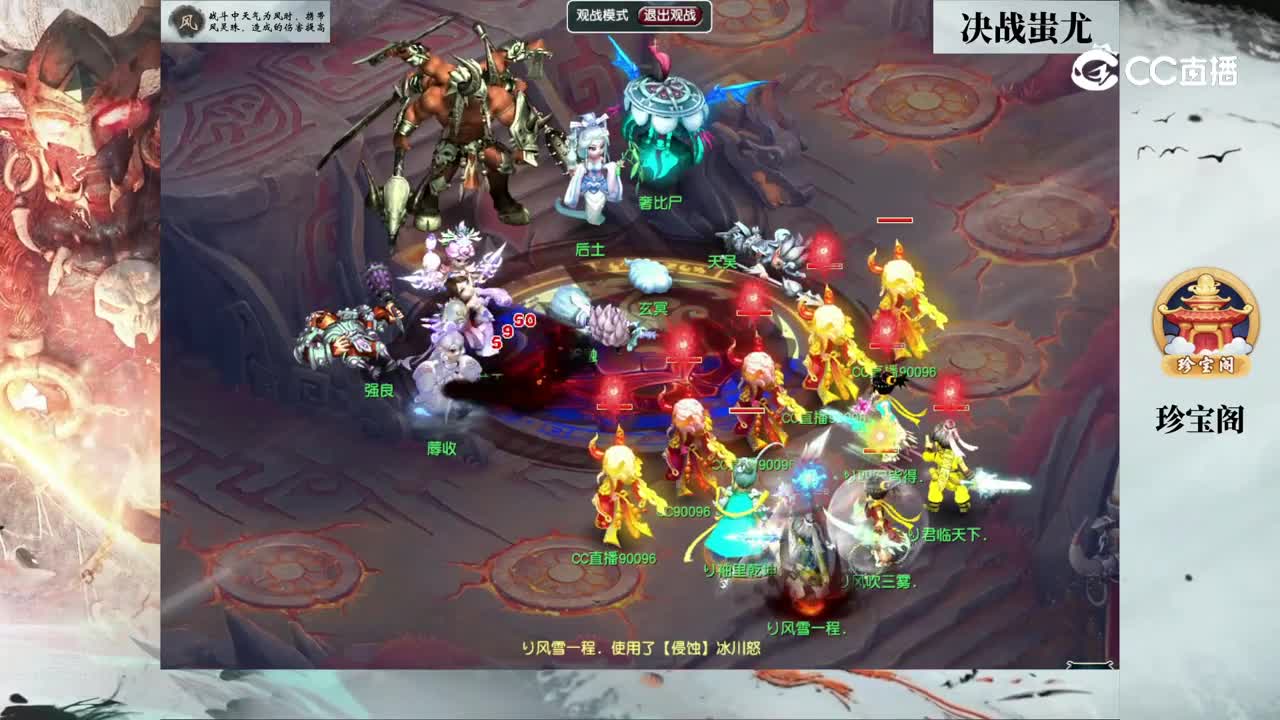 【205联武神坛】【封印蚩尤】珍宝阁VS蚩尤【CC情报站】