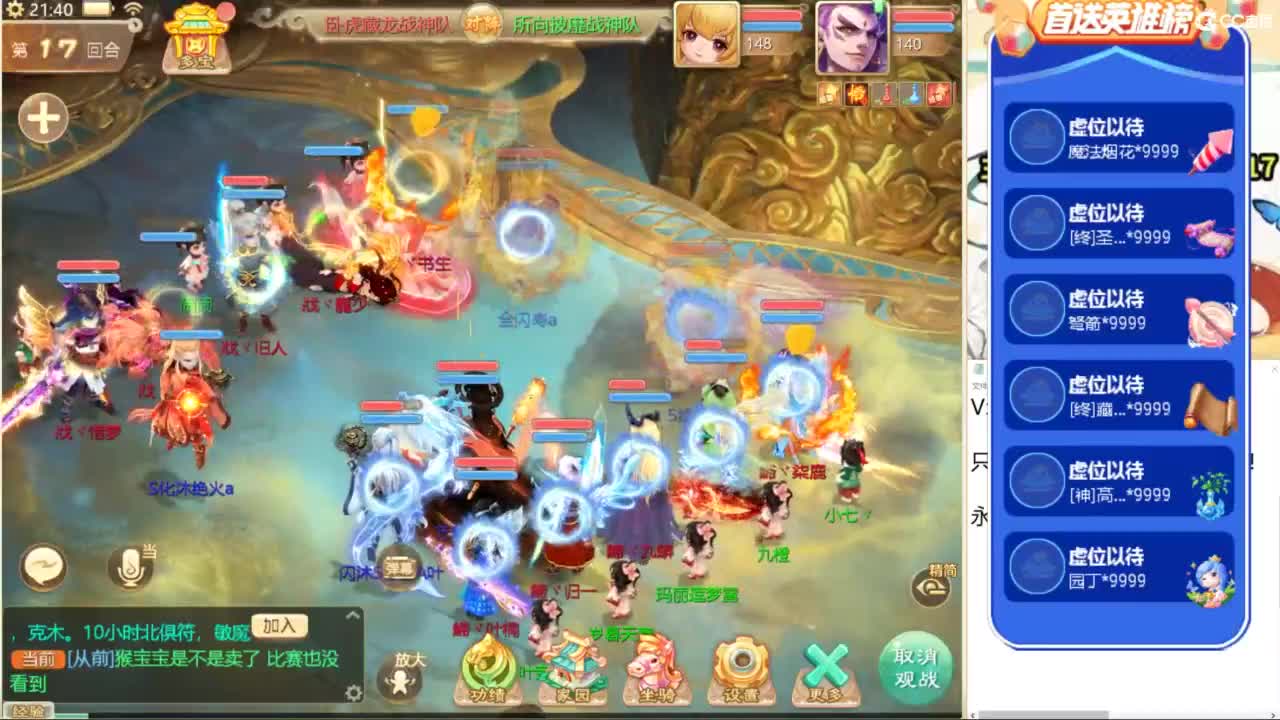 群雄逐鹿，直播现场！ 第4段