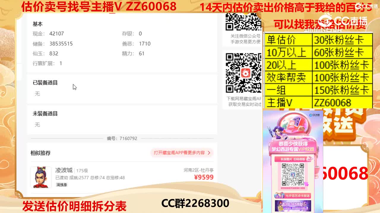 【主播点评】51275785