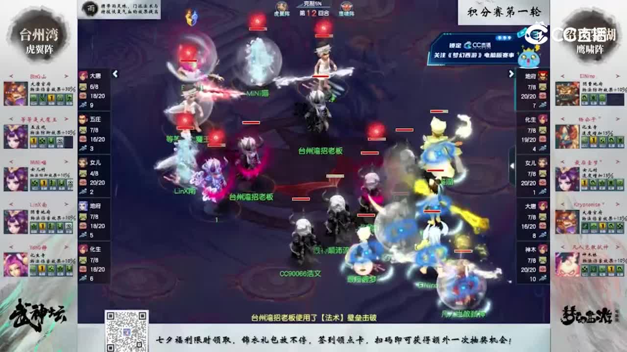 【205联武神坛】【积分赛第一轮】绍兴鉴湖VS台州湾【CC情报站】