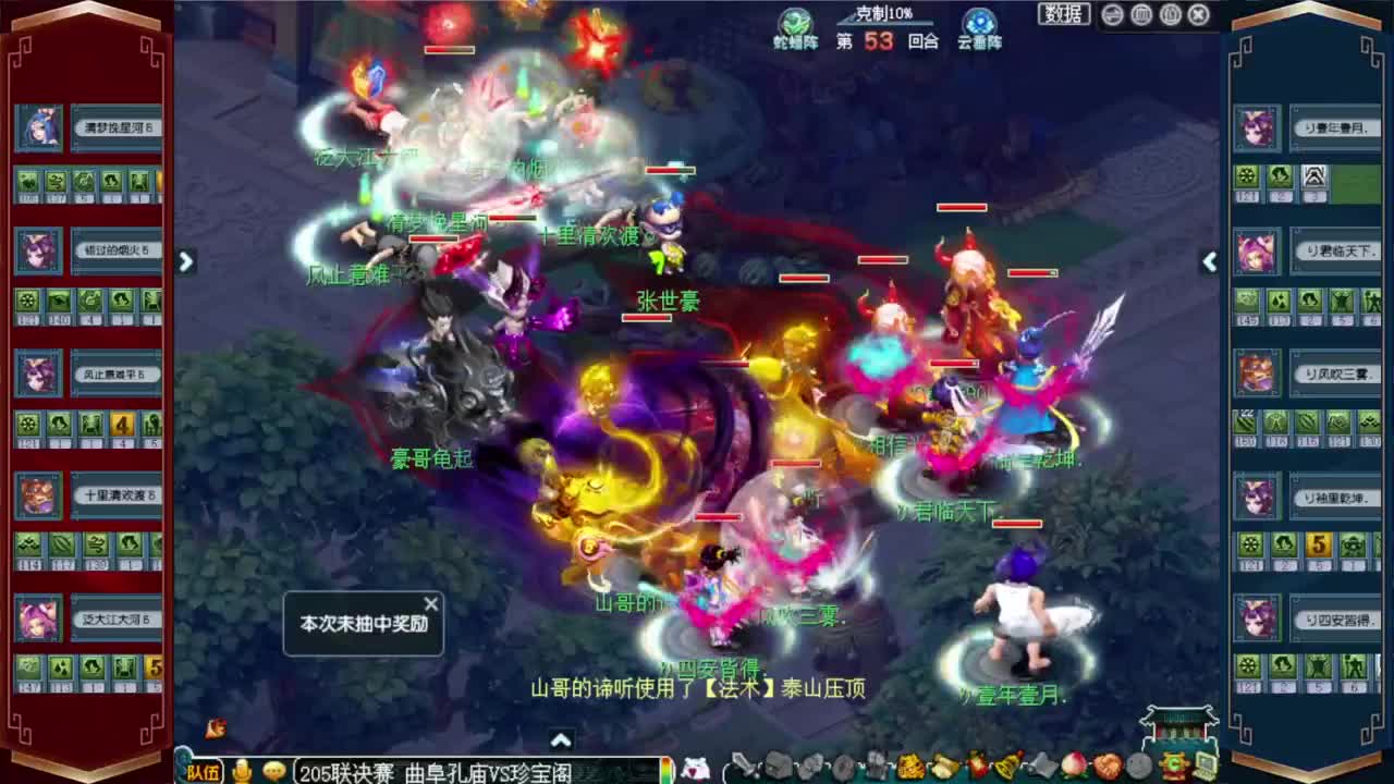 武神坛决赛 珍宝阁VS曲阜孔庙 第4段