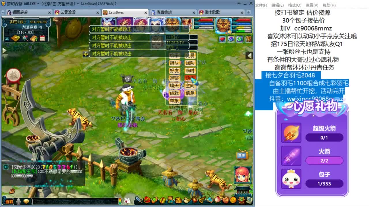 接七夕合羽毛 合羽毛 开祥瑞ღ 第1段