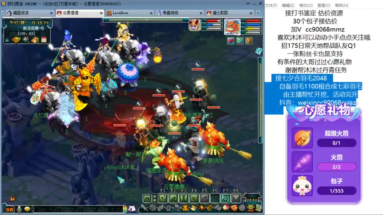 接七夕合羽毛 合羽毛 开祥瑞ღ 第2段