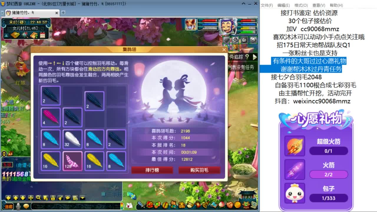 接七夕合羽毛 合羽毛 开祥瑞ღ 第5段