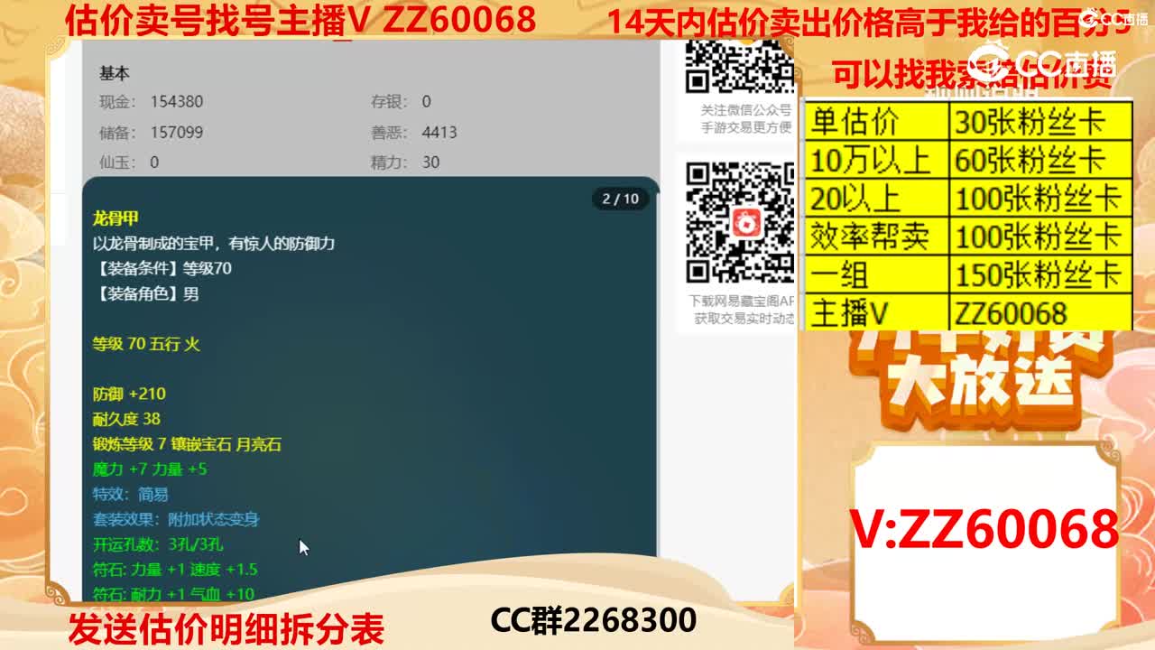 【主播点评】69992288