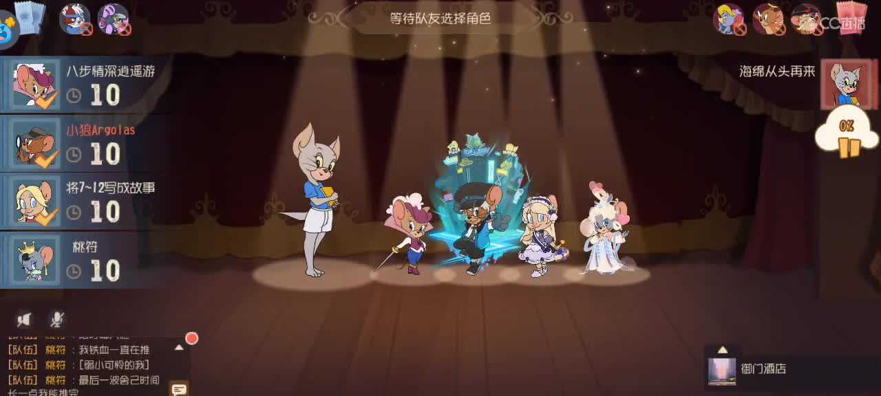 来个猫单，猫鼠天梯 第6段