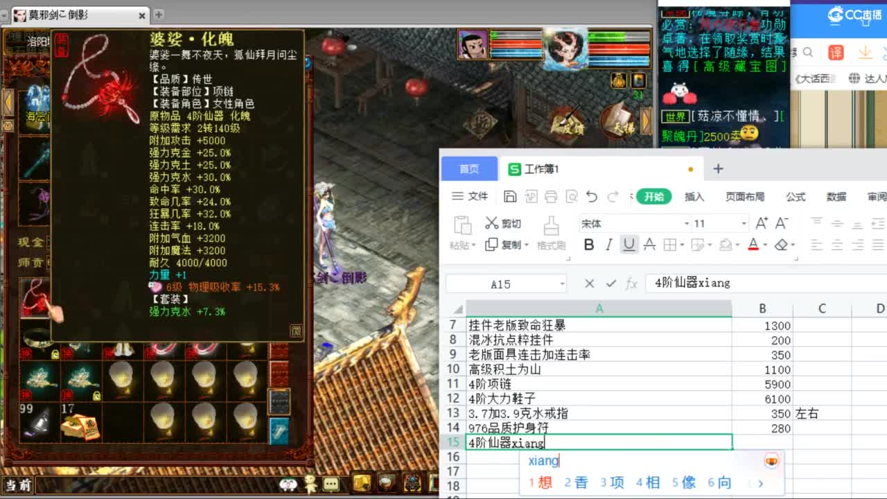 估价配装专业负责的主播 第2段