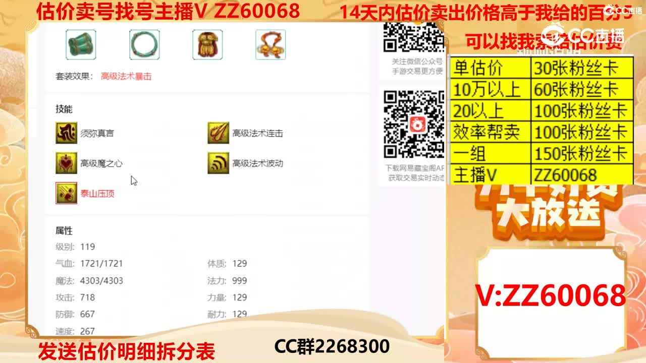 【主播点评】花铃