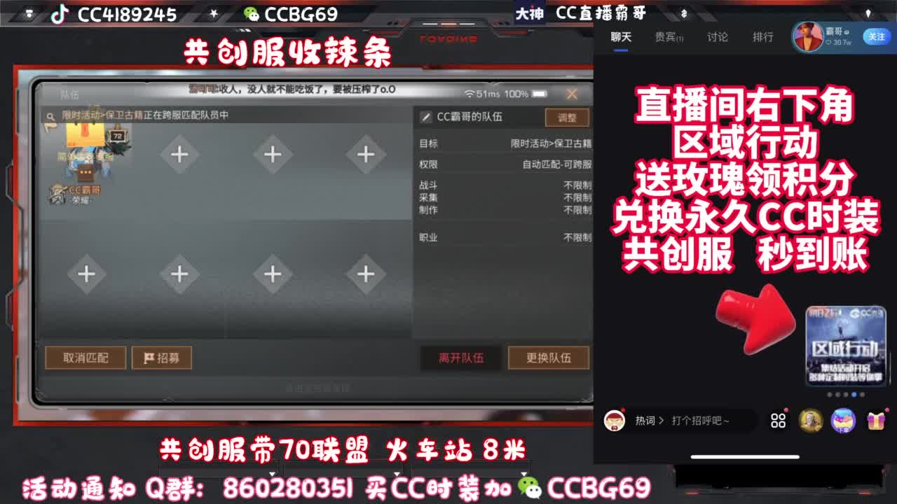 共创服CC秒到带联盟 第1段