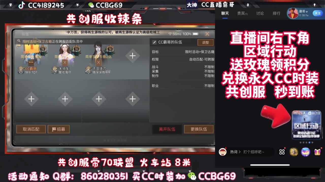 共创服CC秒到带联盟 第7段