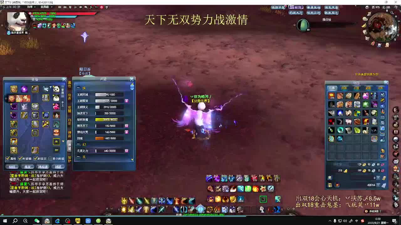 无双势力战激情 第9段
