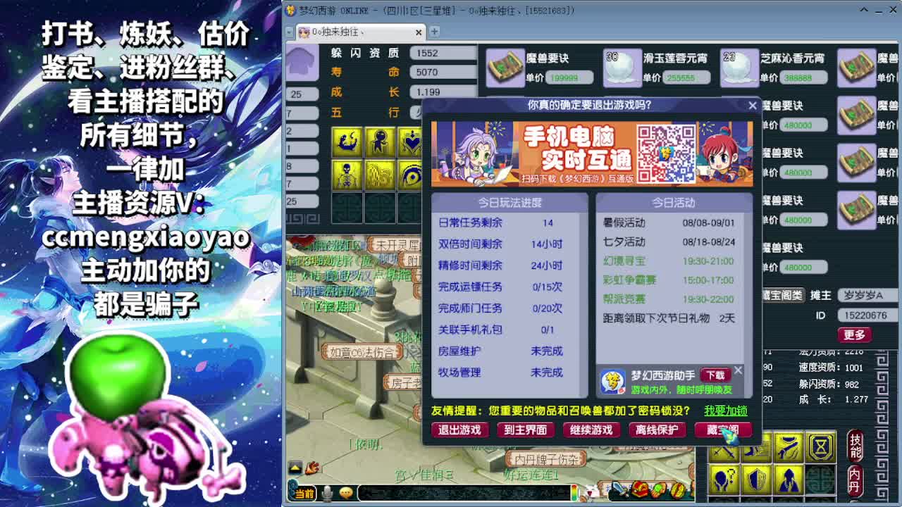 梦逍遥打书炼妖估价鉴定 第7段