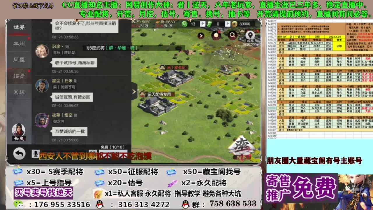 限时配将八折 第4段