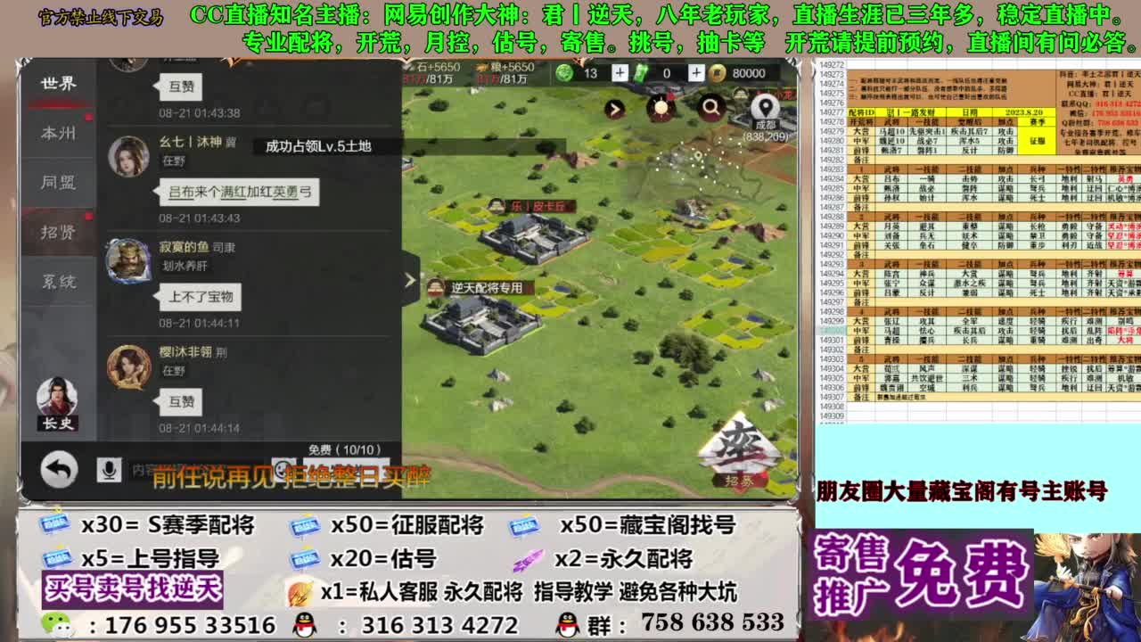 限时配将八折 第5段