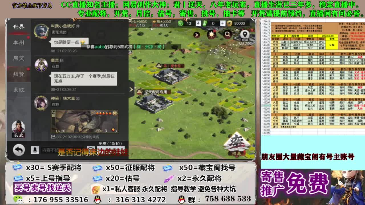 限时配将八折 第7段
