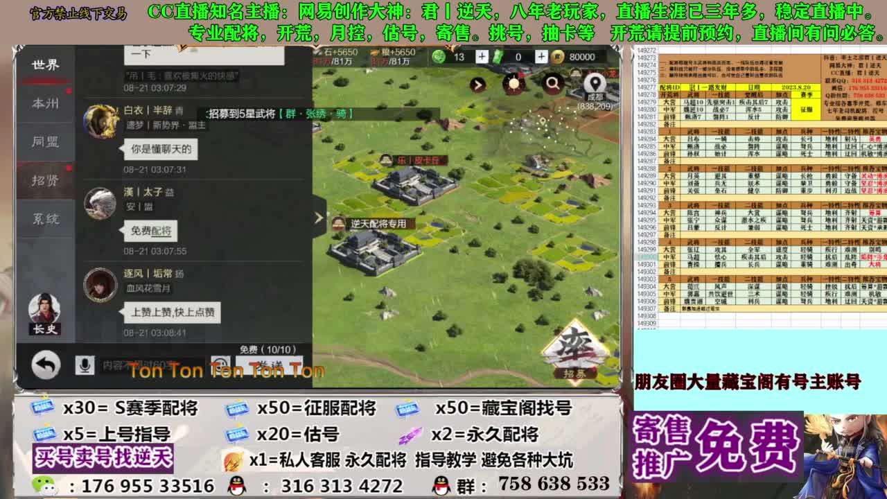 限时配将八折 第8段