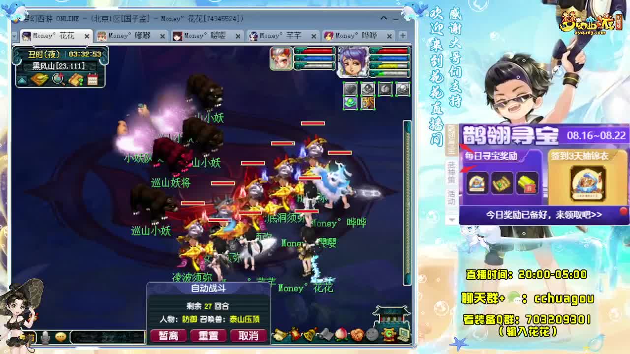 来呀！一起通宵玩梦幻啊 第7段