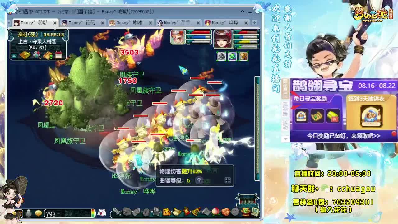 来呀！一起通宵玩梦幻啊 第10段