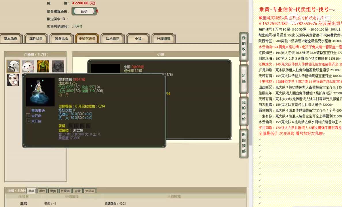 龙韬风略3转133女魔2200