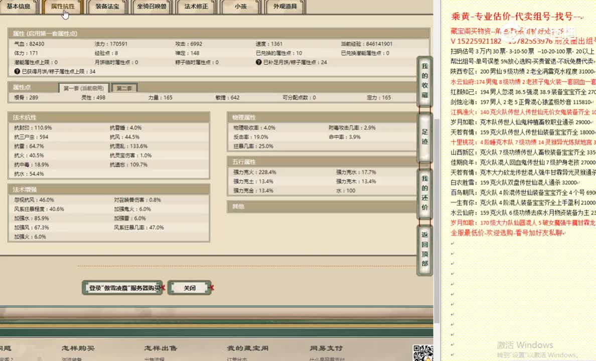 傲雪凌霜165男仙6800