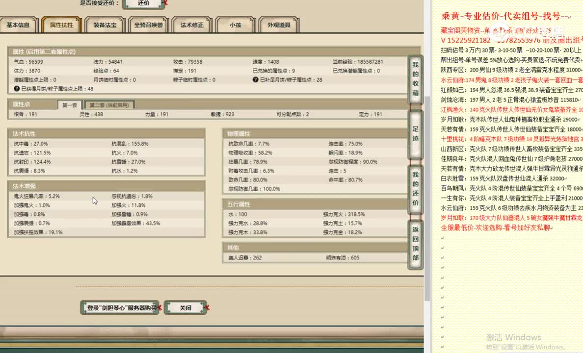 剑胆琴心191男龙47500
