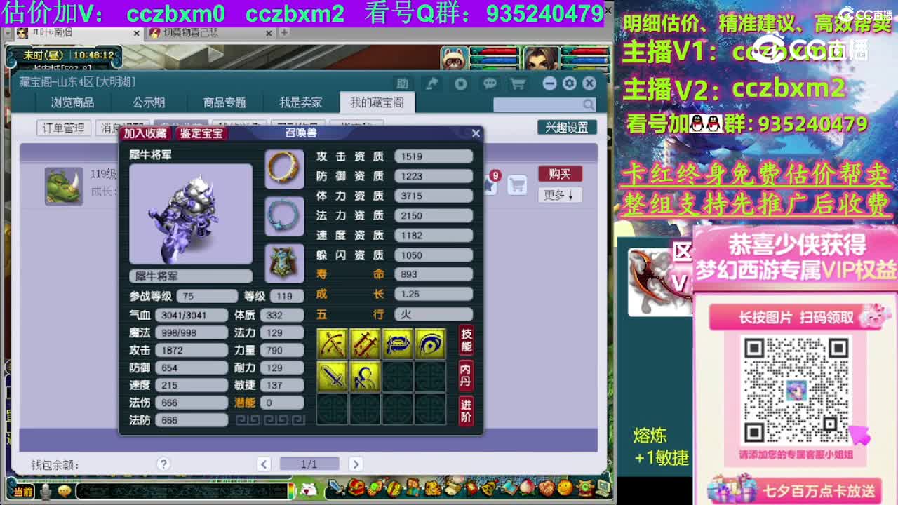 【主播点评】犀牛将军