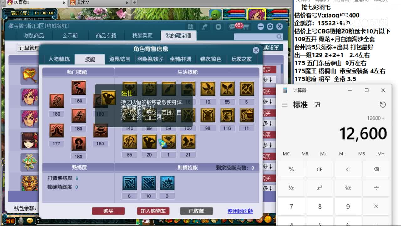 【主播点评】神木林