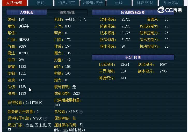 129齐云楼636神木林