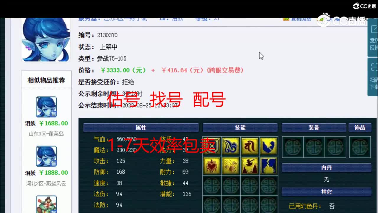 【主播点评】泪妖