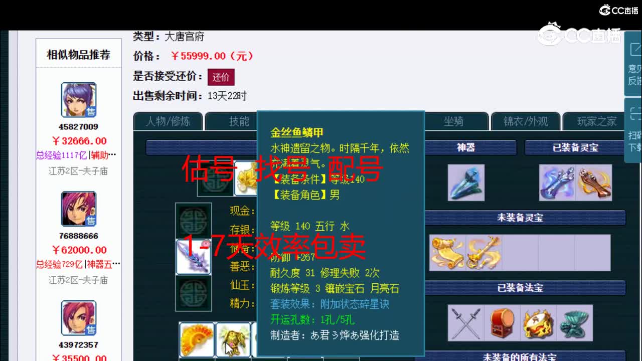 【主播点评】大唐官府