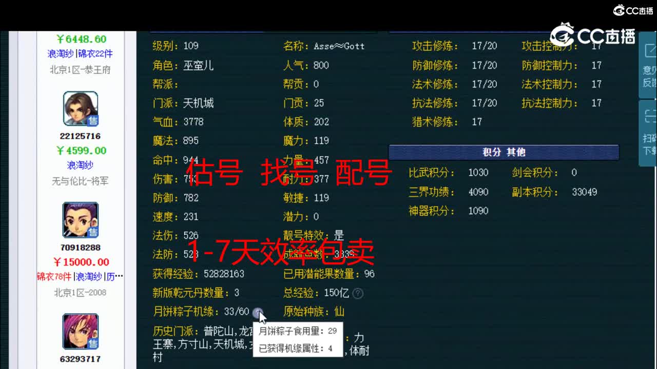 【主播点评】天机城