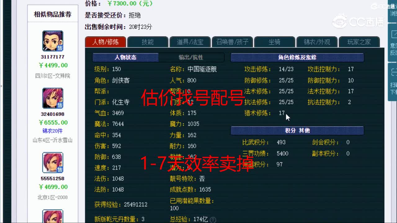 【主播点评】化生寺