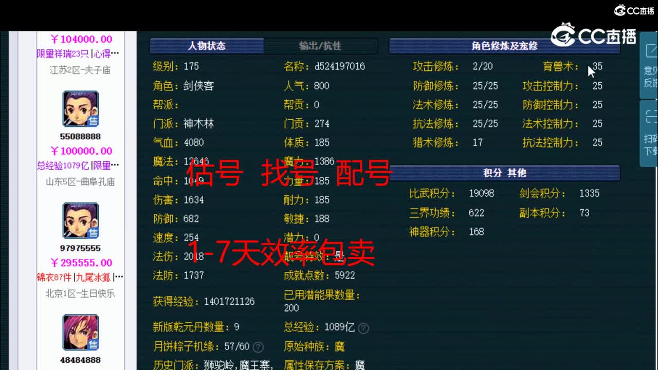 【主播点评】神木林