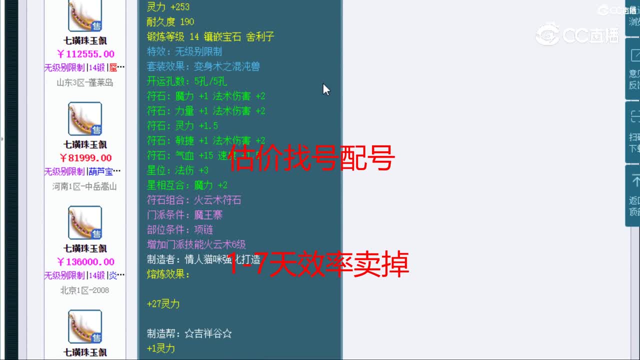 【主播点评】七璜珠玉佩