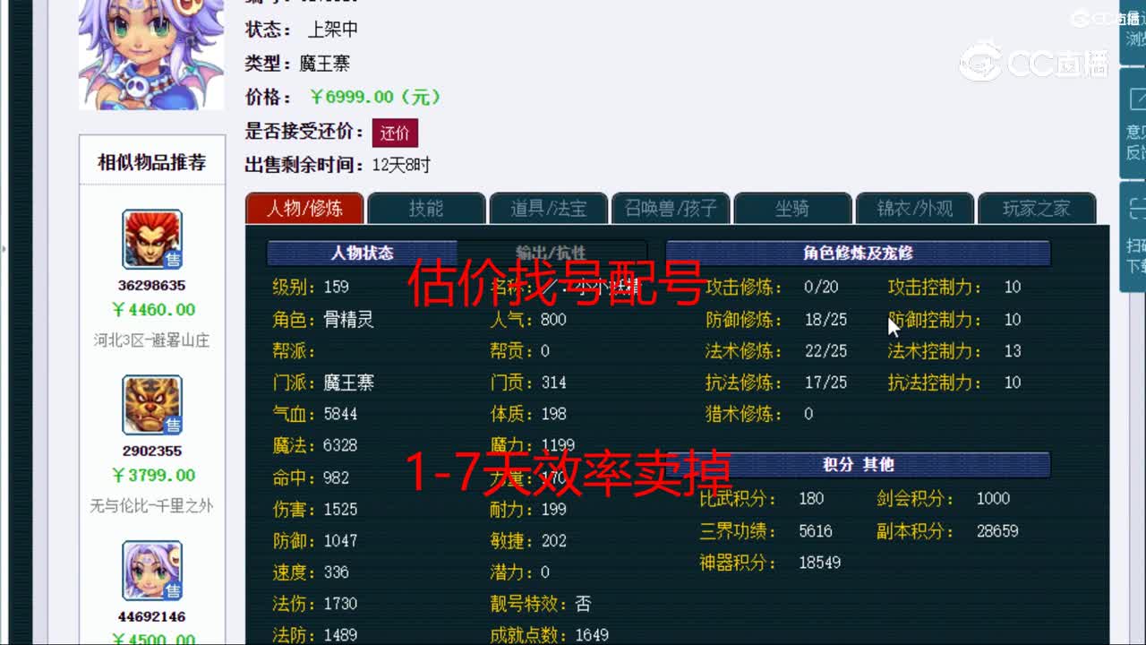 【主播点评】魔王寨