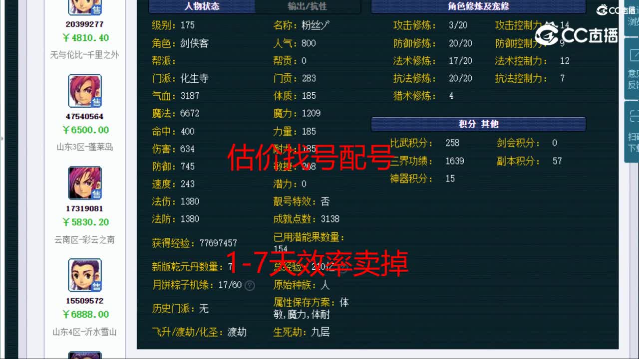 【主播点评】化生寺