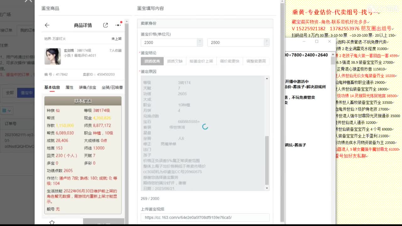 乘黄-专业估价代卖-组号-单号-找号 第9段