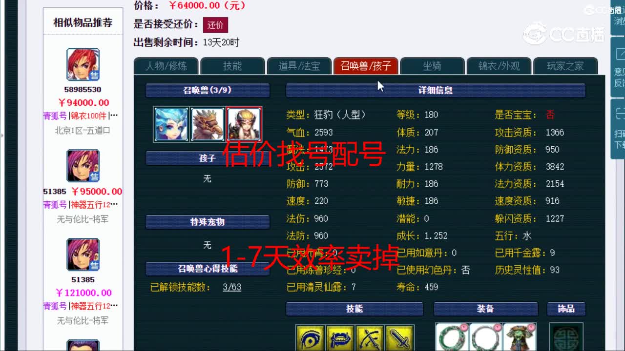 【主播点评】神木林