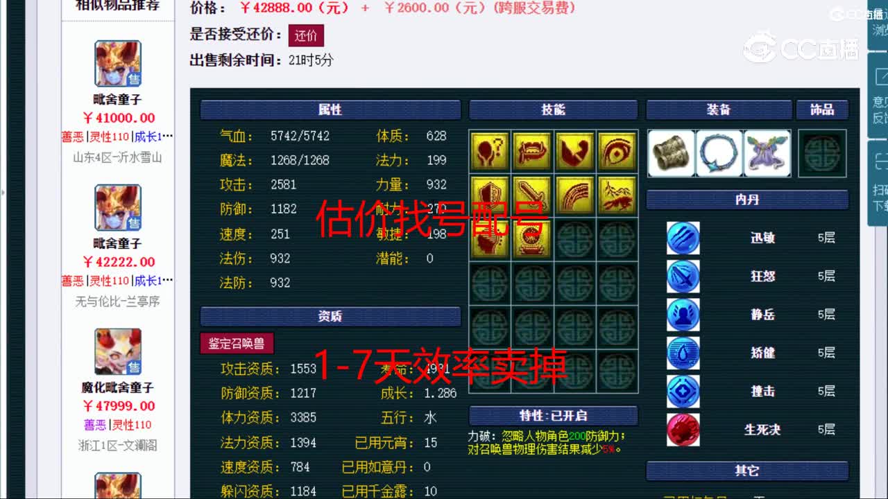 【主播点评】毗舍童子