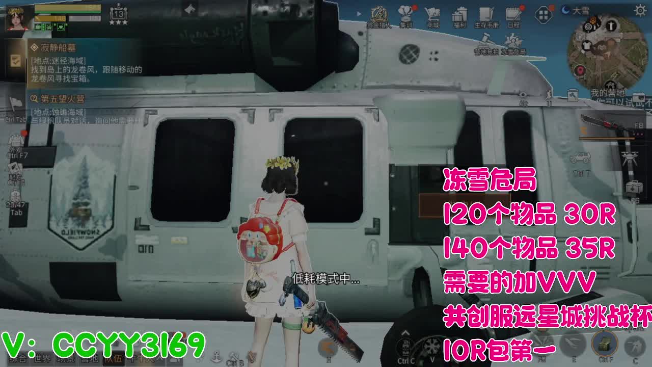 危海冻雪 第4段