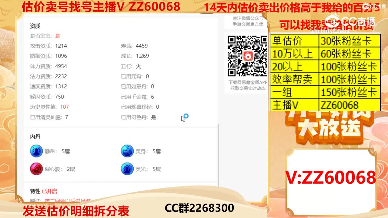 【主播点评】77118008