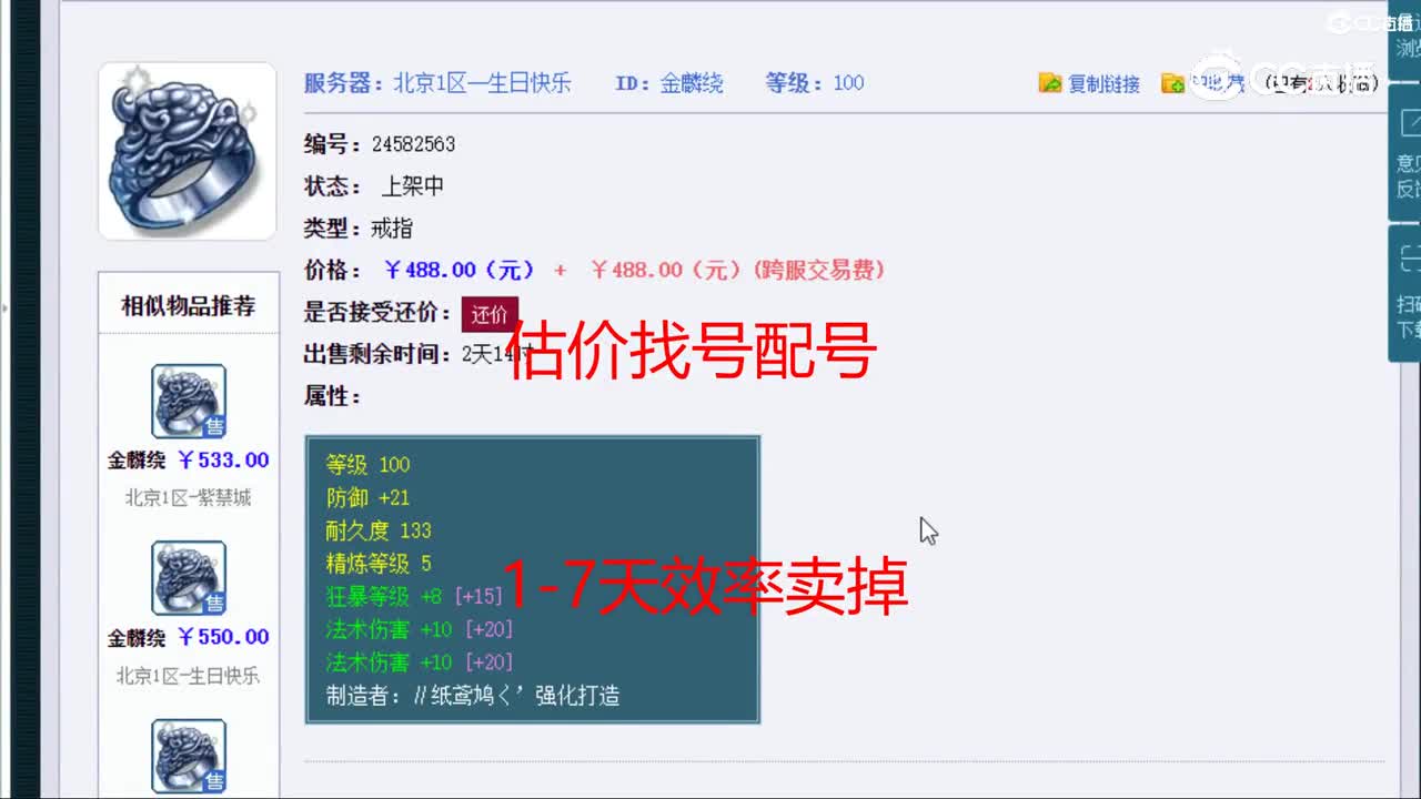 【主播点评】金麟绕