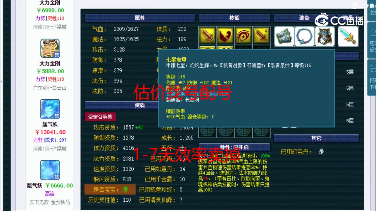 【主播点评】大力金刚