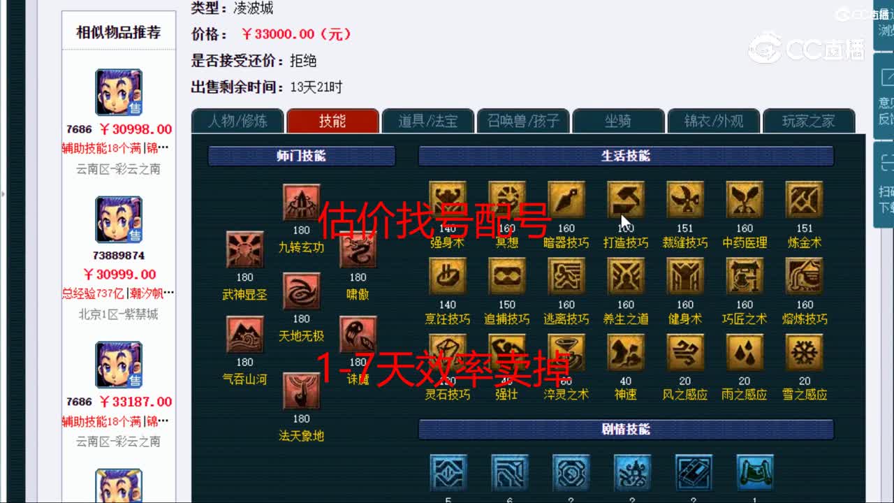 【主播点评】凌波城