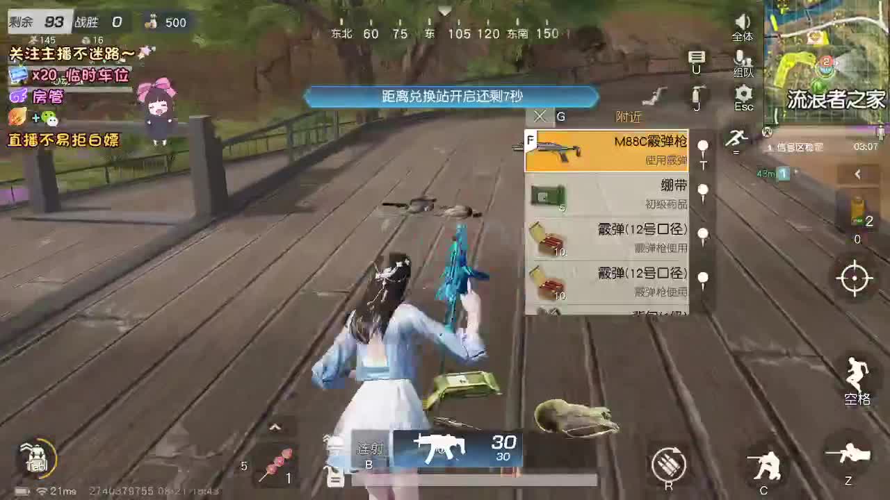 是心动吖 第11段