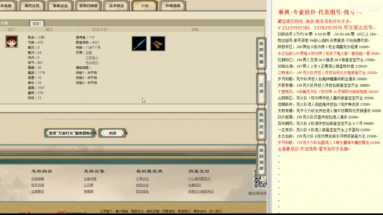 乘黄-专业估价代卖-组号-单号-找号 第2段